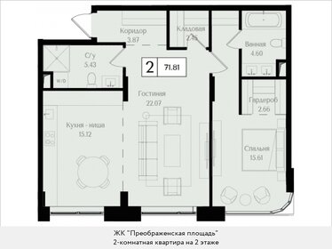 Квартира 71,8 м², 2-комнатная - изображение 1