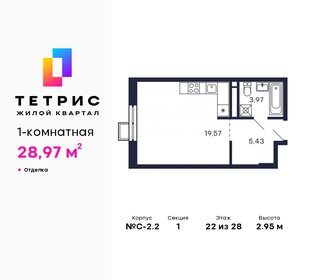 19 м², квартира-студия 6 300 000 ₽ - изображение 140