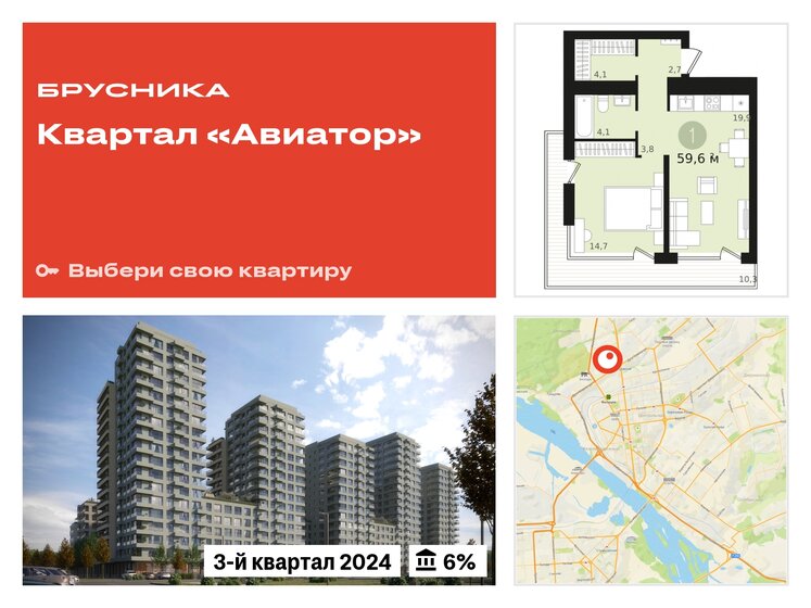 59,6 м², 1-комнатная квартира 9 800 000 ₽ - изображение 24