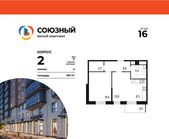 55,4 м², 2-комнатная квартира 11 947 000 ₽ - изображение 19