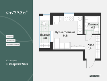 26,8 м², квартира-студия 4 920 000 ₽ - изображение 11