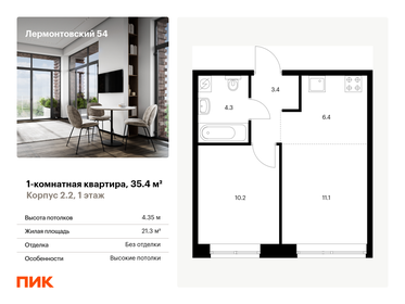 Квартира 35,4 м², 1-комнатная - изображение 1