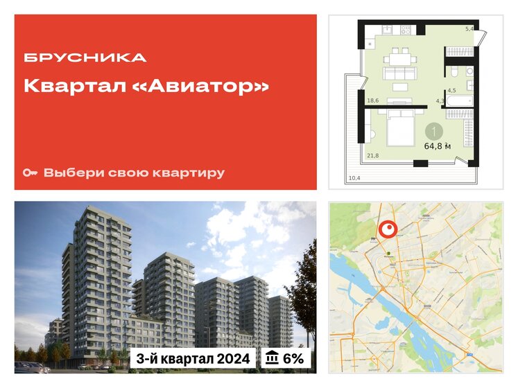 64,8 м², 1-комнатная квартира 10 450 000 ₽ - изображение 24