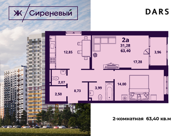 Квартира 63,4 м², 2-комнатная - изображение 2