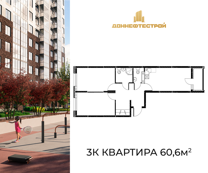 60,6 м², 3-комнатная квартира 8 677 920 ₽ - изображение 1