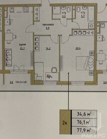 Квартира 77,9 м², 2-комнатная - изображение 1