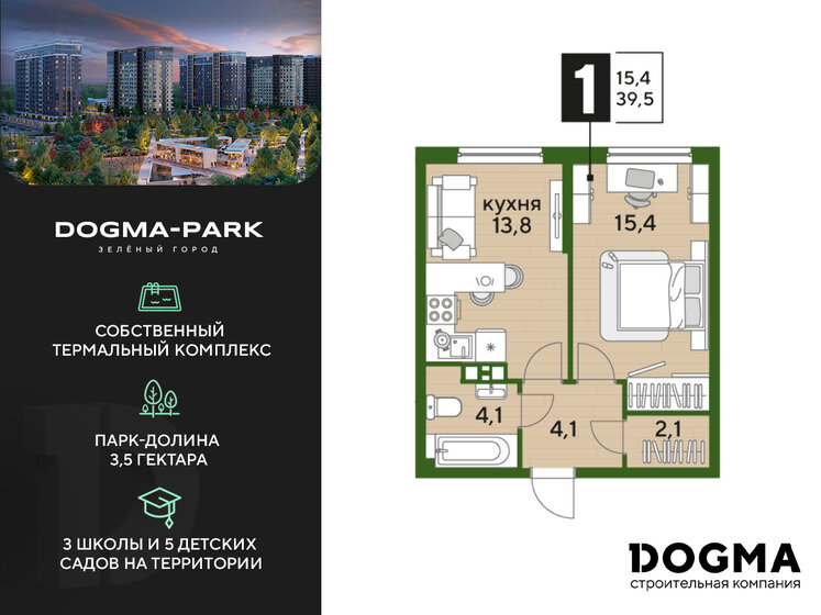 39,5 м², 1-комнатная квартира 5 451 000 ₽ - изображение 1