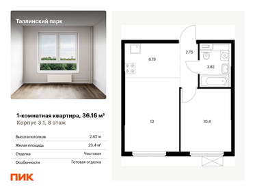 37,7 м², 1-комнатная квартира 5 190 000 ₽ - изображение 46