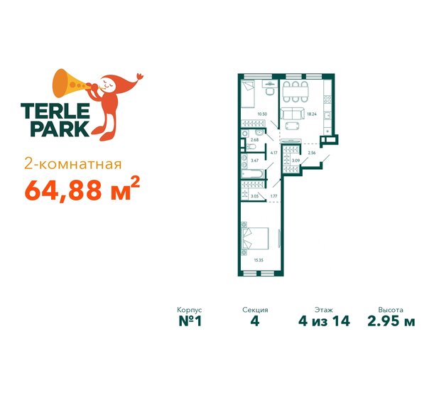 64,9 м², 2-комнатная квартира 10 771 248 ₽ - изображение 29
