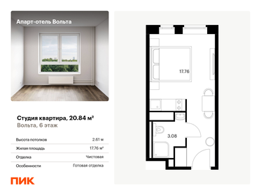 21,6 м², апартаменты-студия 5 480 489 ₽ - изображение 80