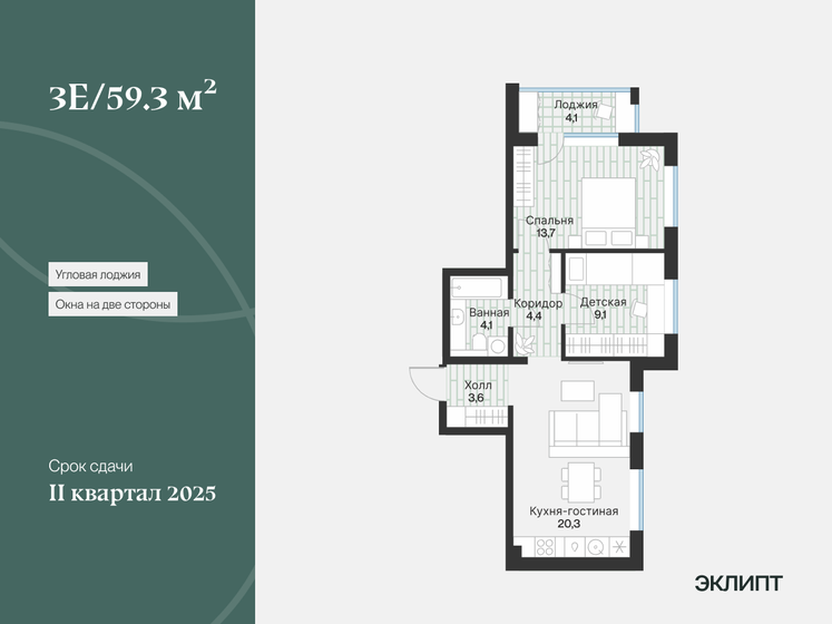 57,2 м², 2-комнатная квартира 8 560 000 ₽ - изображение 1