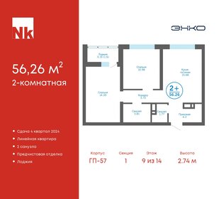 57 м², 2-комнатная квартира 5 900 000 ₽ - изображение 58