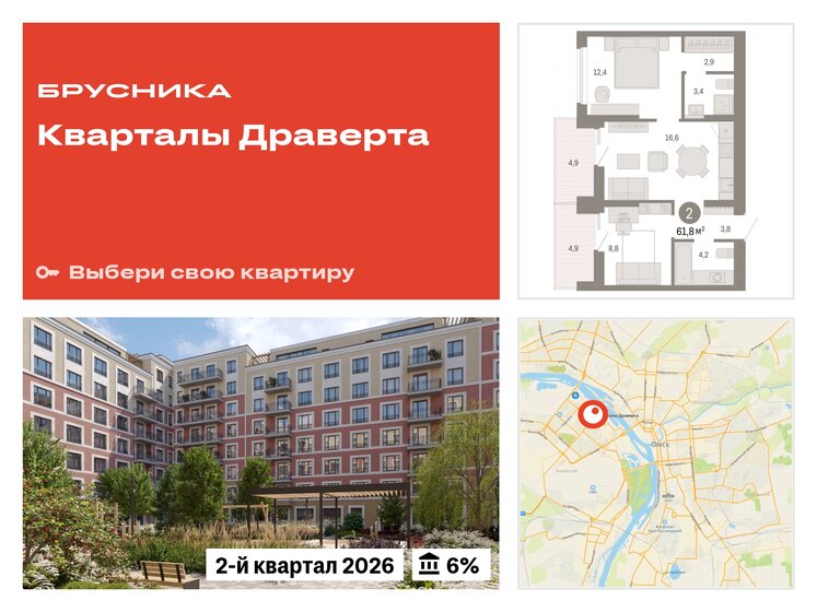 61,8 м², 2-комнатная квартира 9 140 000 ₽ - изображение 24