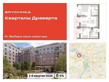 Квартира 61,8 м², 2-комнатная - изображение 1