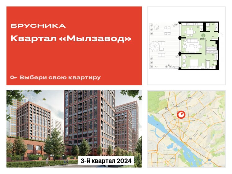 140,5 м², 2-комнатная квартира 16 540 000 ₽ - изображение 24