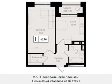 42,8 м², 1-комнатная квартира 22 775 708 ₽ - изображение 12