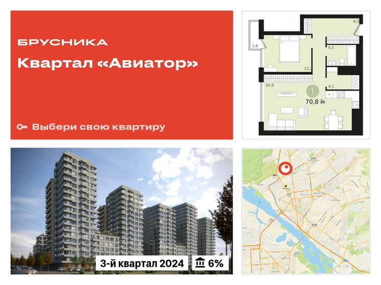 70,8 м², 1-комнатная квартира 10 250 000 ₽ - изображение 24