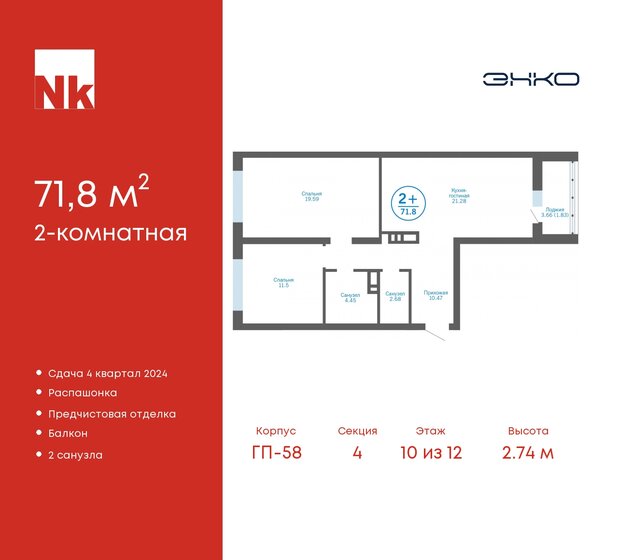 71,8 м², 2-комнатная квартира 7 545 940 ₽ - изображение 27