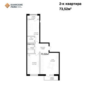 Квартира 73,5 м², 2-комнатная - изображение 1