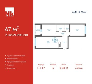69,6 м², 3-комнатная квартира 7 000 000 ₽ - изображение 24