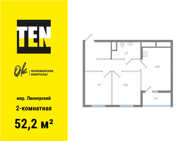 50 м², 2-комнатная квартира 7 076 000 ₽ - изображение 7