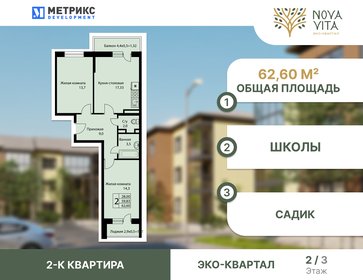 Квартира 62,6 м², 2-комнатная - изображение 1