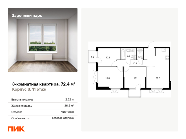 72,4 м², 3-комнатная квартира 10 851 742 ₽ - изображение 1