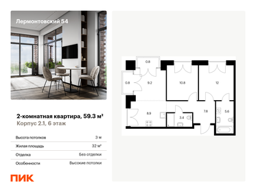 Квартира 59,3 м², 2-комнатная - изображение 1