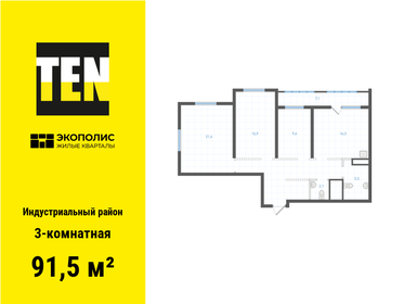 91,4 м², 4-комнатная квартира 8 600 000 ₽ - изображение 102