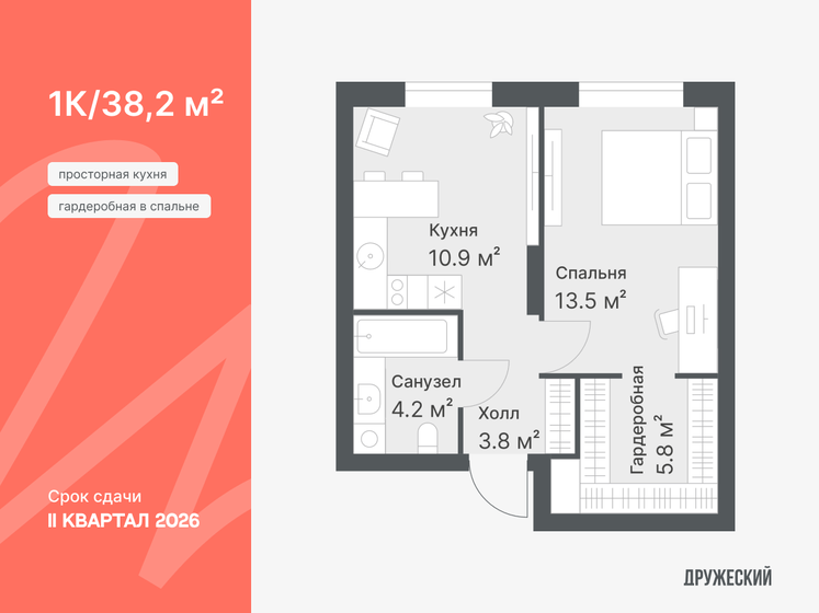 38,2 м², 1-комнатная квартира 6 470 000 ₽ - изображение 14