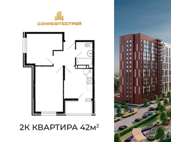 43 м², 2-комнатная квартира 5 177 200 ₽ - изображение 15