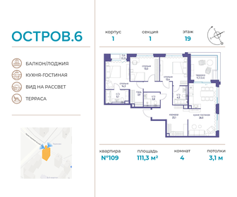 Квартира 111,3 м², 4-комнатная - изображение 1