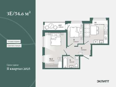 55,1 м², 2-комнатная квартира 5 500 000 ₽ - изображение 25