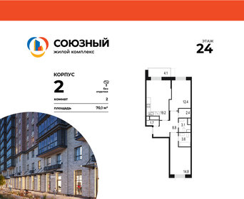 70,1 м², 2-комнатная квартира 12 554 000 ₽ - изображение 12