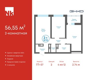 50 м², 2-комнатная квартира 5 950 000 ₽ - изображение 51