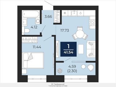 Квартира 41,5 м², 1-комнатная - изображение 1