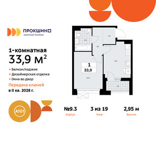 Квартира 33,9 м², 1-комнатная - изображение 1
