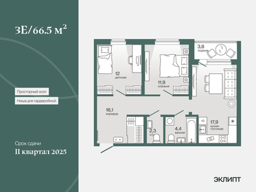 66,5 м², 2-комнатная квартира 7 370 000 ₽ - изображение 10