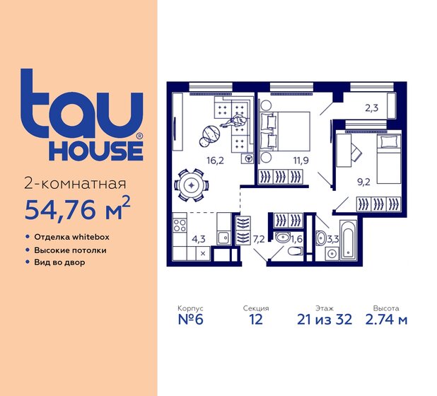 54,8 м², 2-комнатная квартира 9 218 627 ₽ - изображение 21