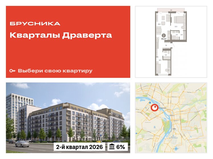 65,1 м², 2-комнатная квартира 9 470 000 ₽ - изображение 24