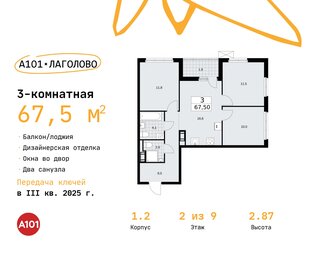 Квартира 67,5 м², 3-комнатная - изображение 1