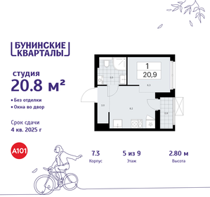 Квартира 20,8 м², студия - изображение 1
