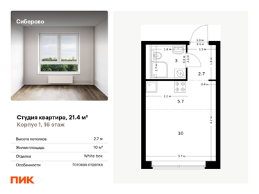 Квартира 21,4 м², студия - изображение 1