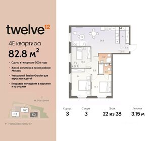 87,3 м², 4-комнатная квартира 31 969 260 ₽ - изображение 21