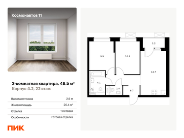 48,3 м², 2-комнатная квартира 6 199 000 ₽ - изображение 148