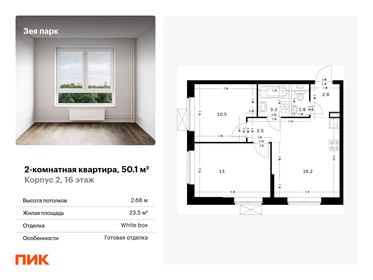 49,3 м², 2-комнатная квартира 7 087 072 ₽ - изображение 25