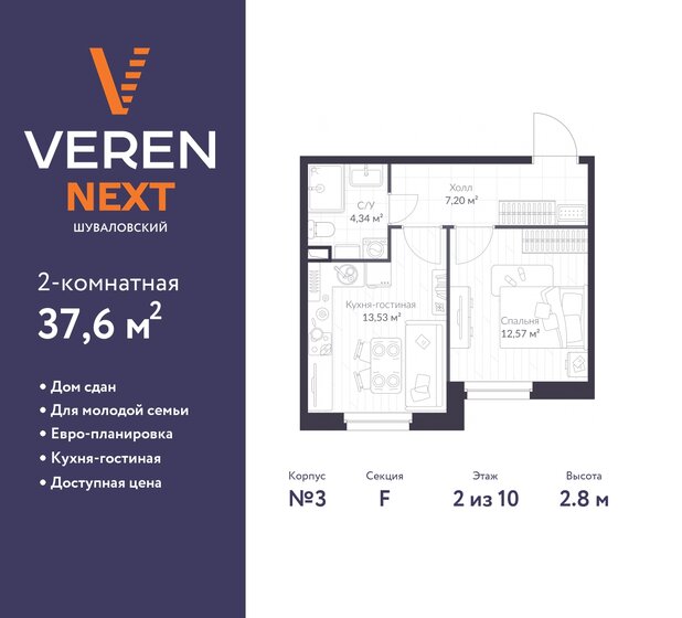 37,6 м², 2-комнатная квартира 8 127 442 ₽ - изображение 29