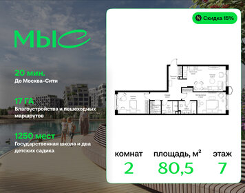 Квартира 80,5 м², 2-комнатная - изображение 1