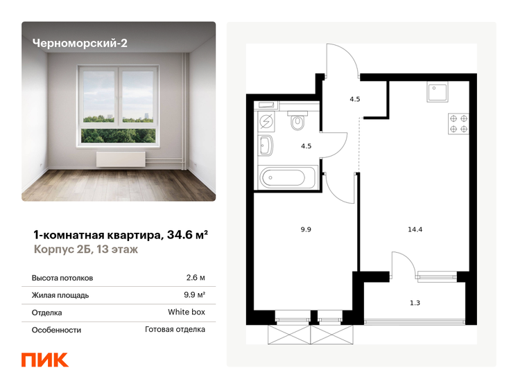 34,6 м², 1-комнатная квартира 7 068 780 ₽ - изображение 1