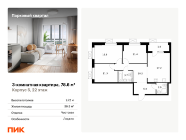 66,6 м², 3-комнатная квартира 6 800 000 ₽ - изображение 139